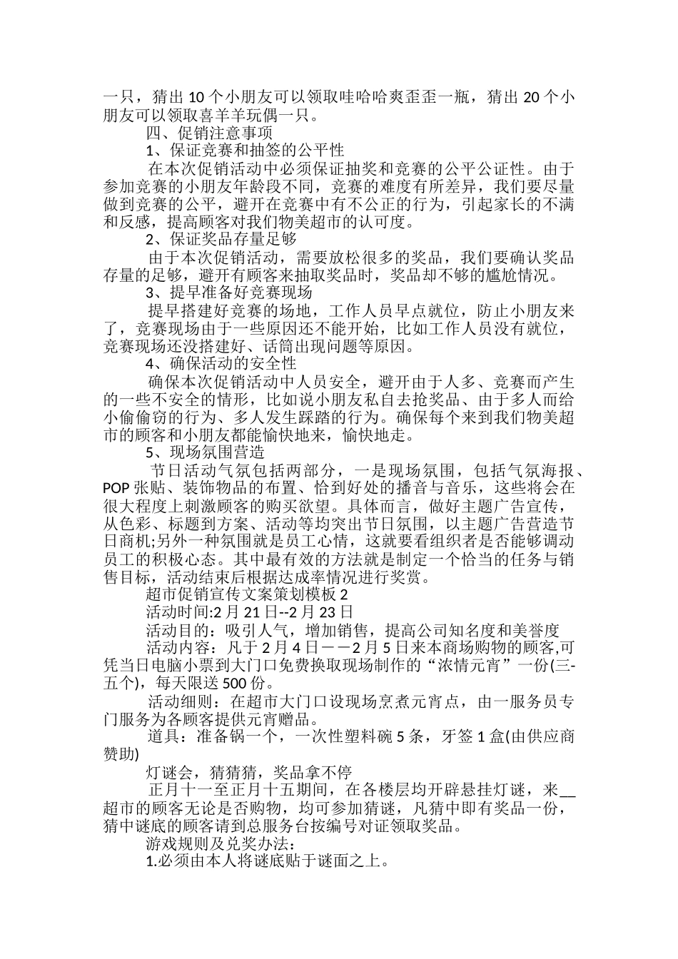 超市促销宣传文案策划模板5篇_第3页