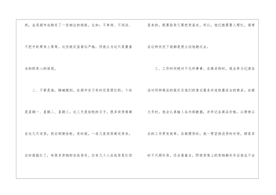 超市促销员个人工作总结报告_第2页