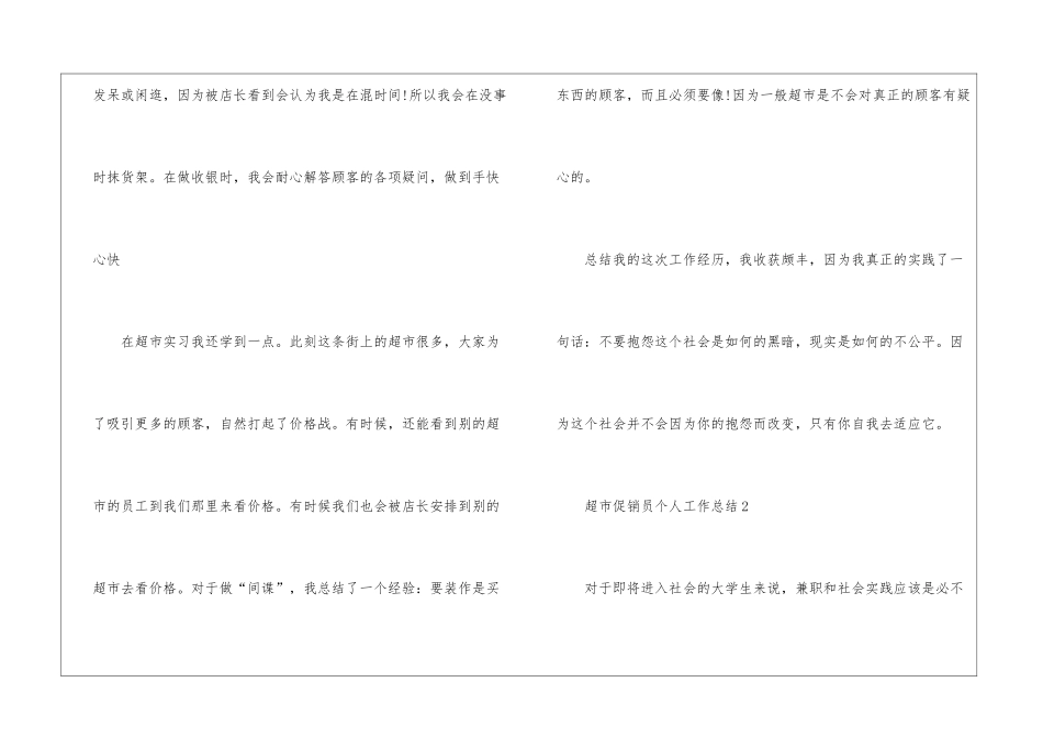 超市促销员个人工作总结报告_第3页