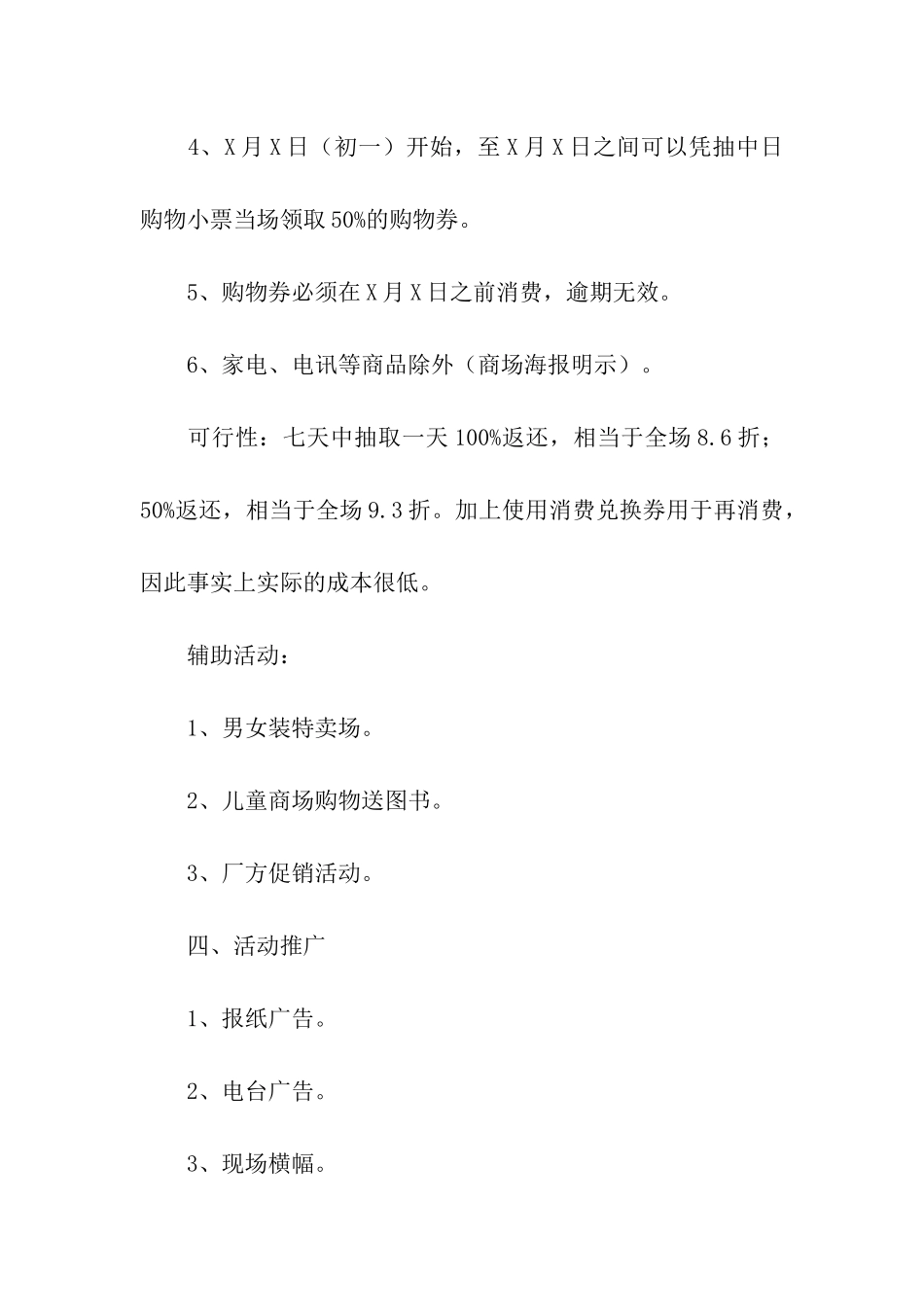 超市促销方案(精选15篇)_第2页