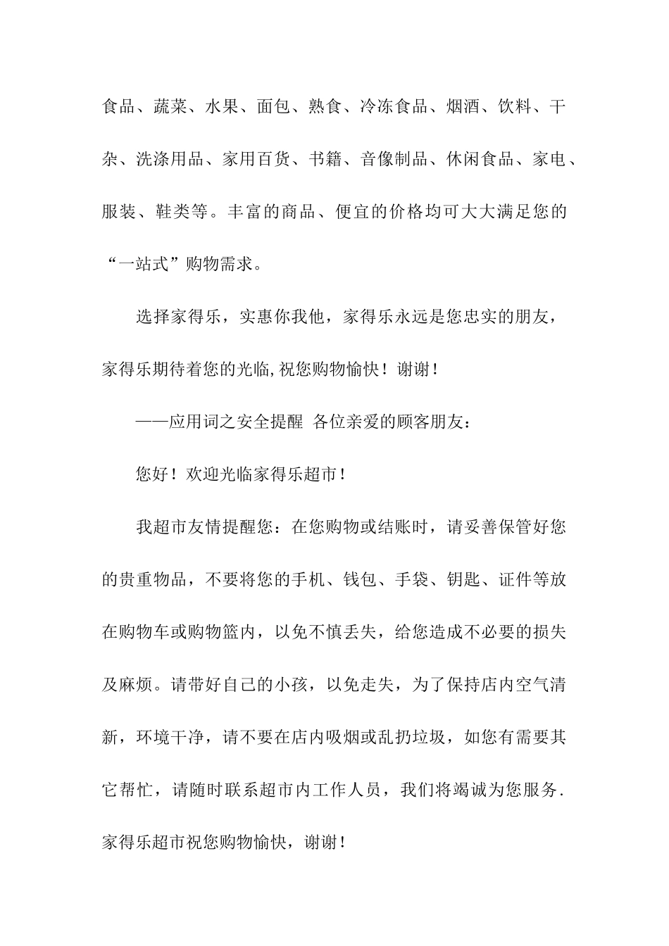 超市促销类广播稿模板_第3页