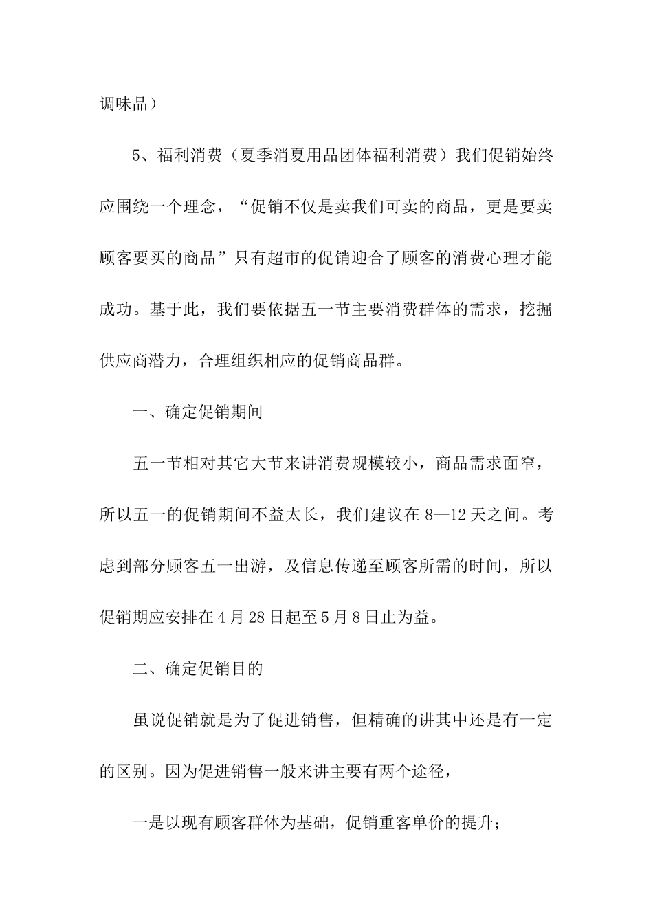 超市促销策划活动方案_第2页