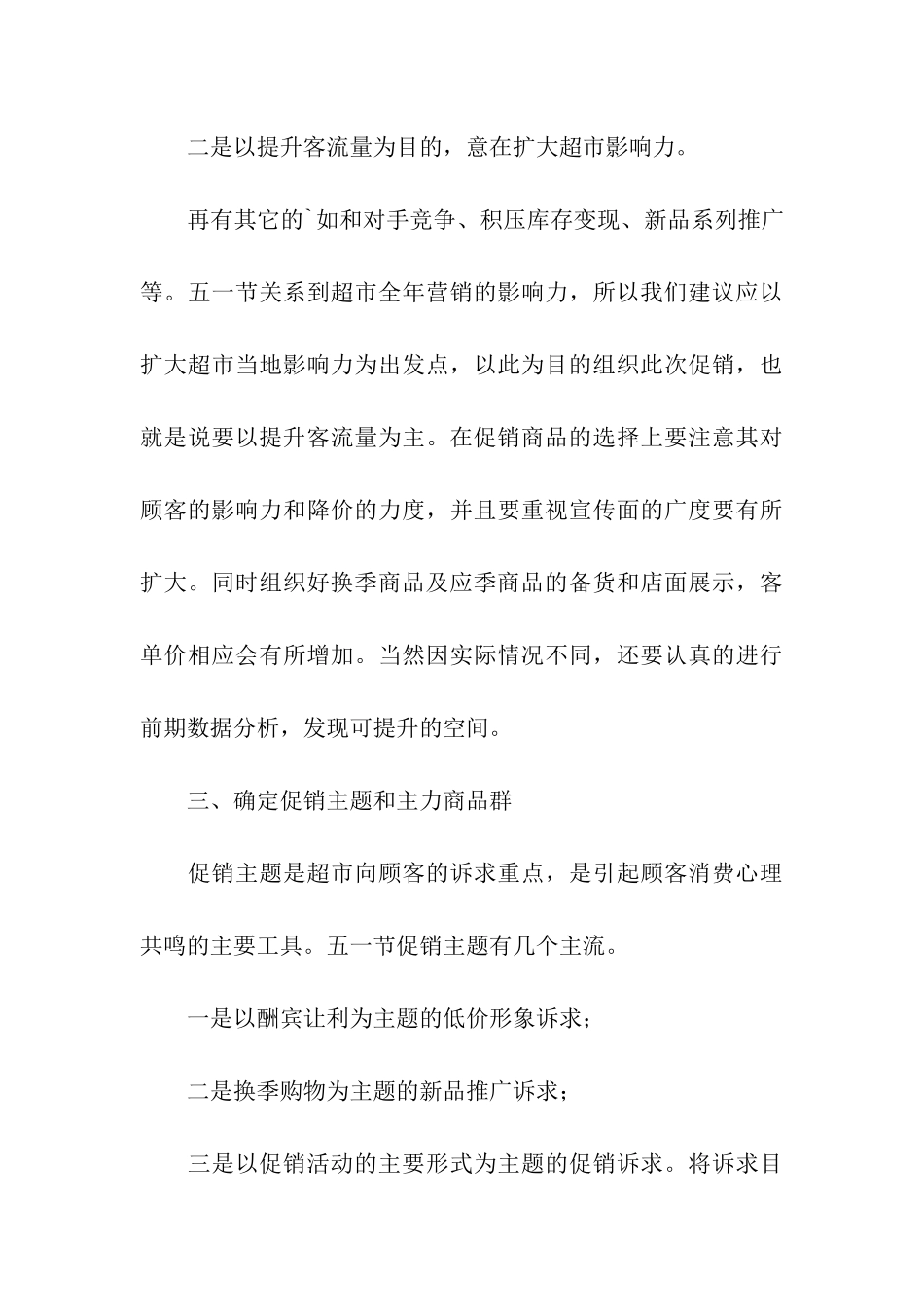 超市促销策划活动方案_第3页