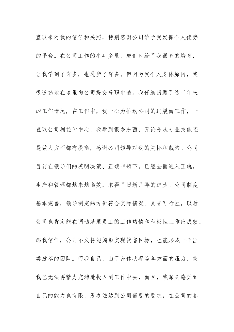 超市保安辞职报告-_第3页