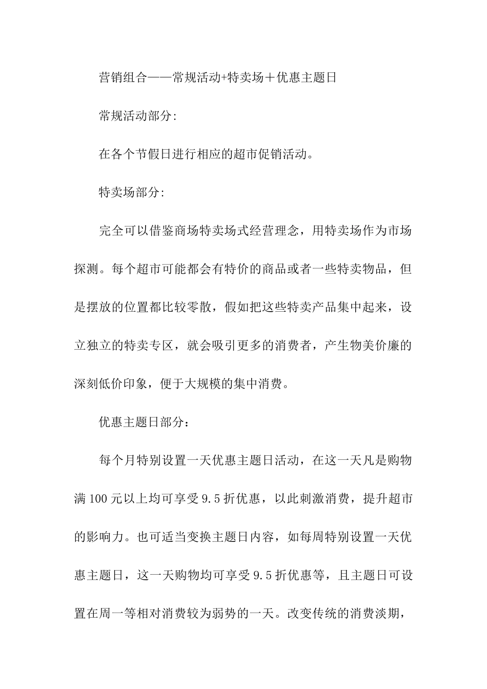 超市促销活动方案_第2页
