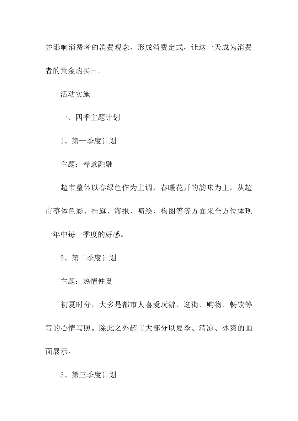 超市促销活动方案_第3页