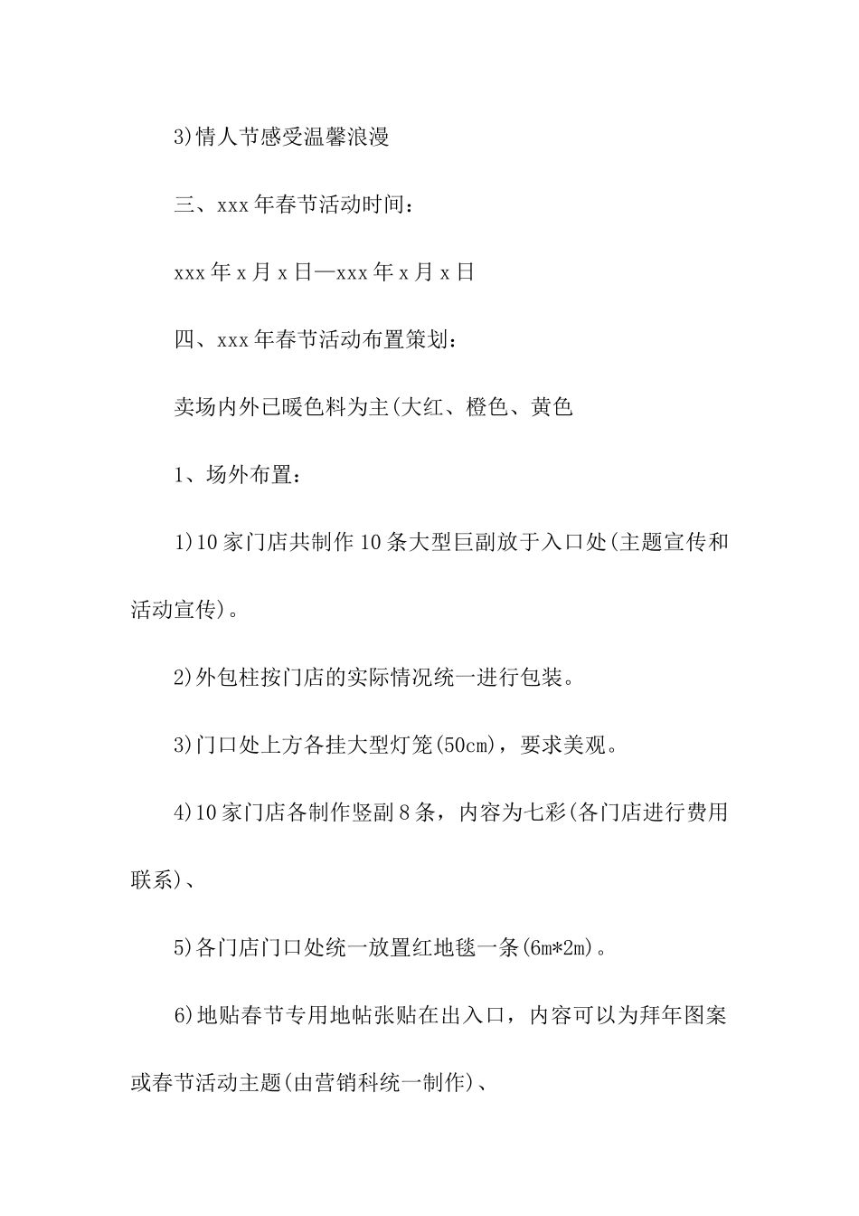 超市促销活动方案精选15篇_第2页