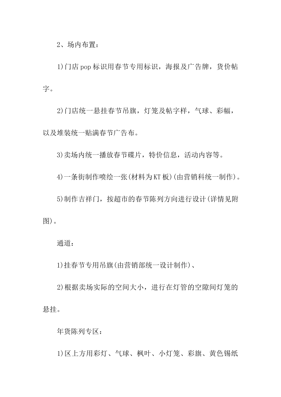 超市促销活动方案精选15篇_第3页