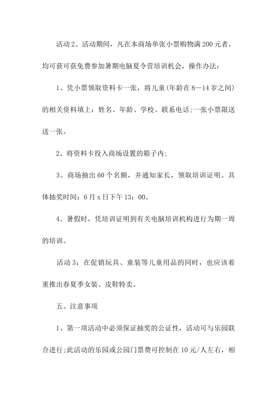 超市儿童节的活动方案_第2页