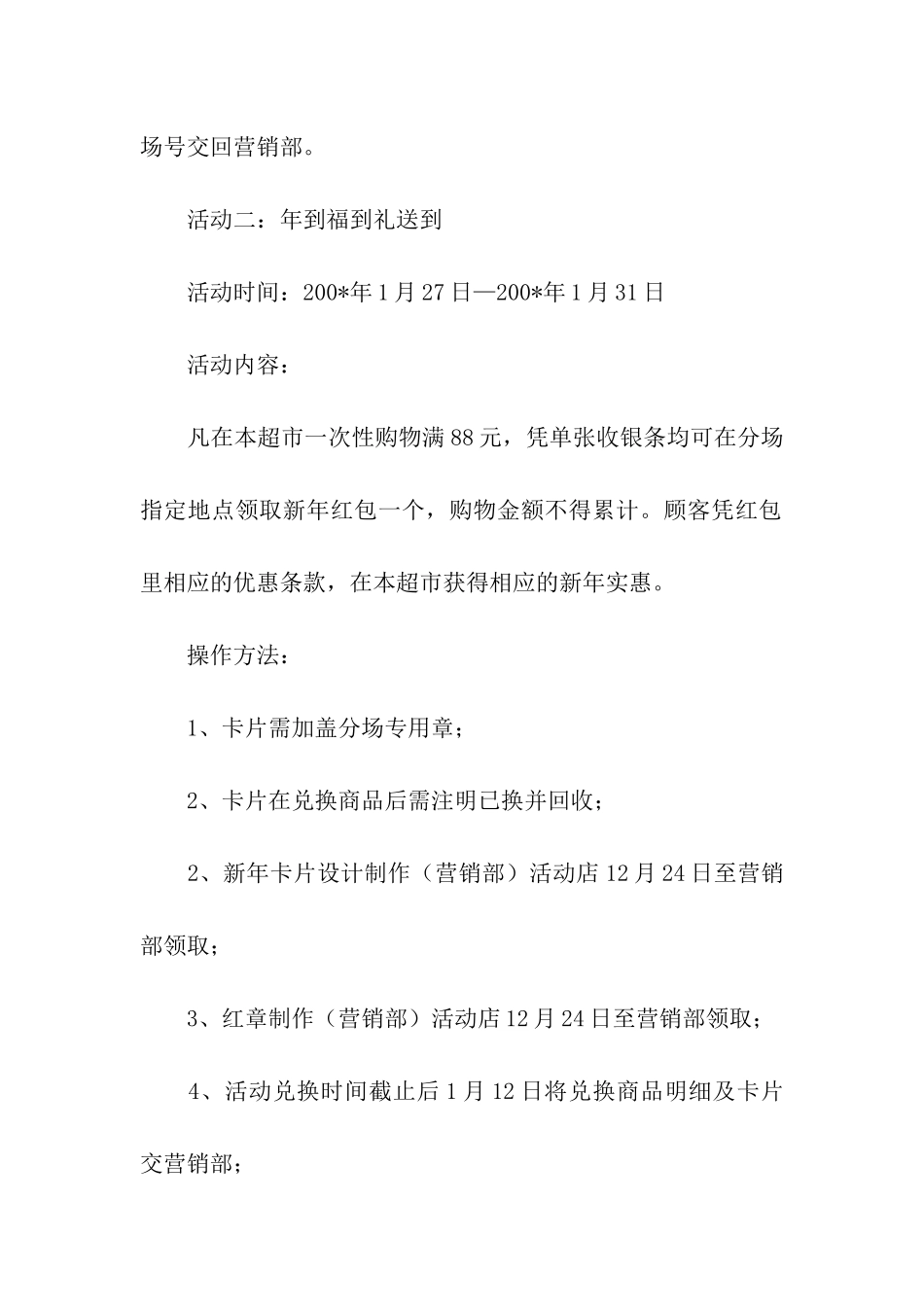 超市促销活动策划方案_第2页