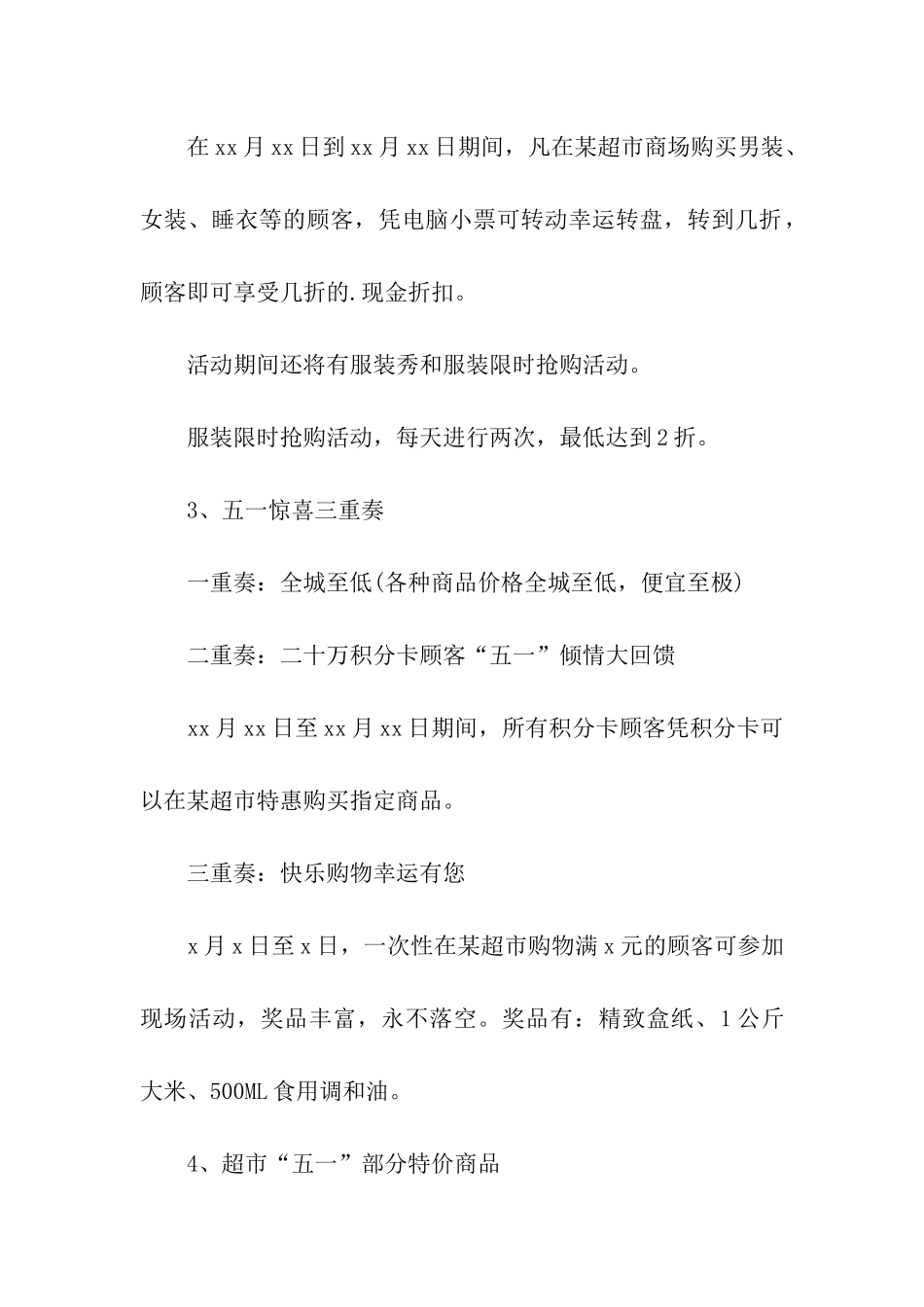 超市促销策划方案_第2页