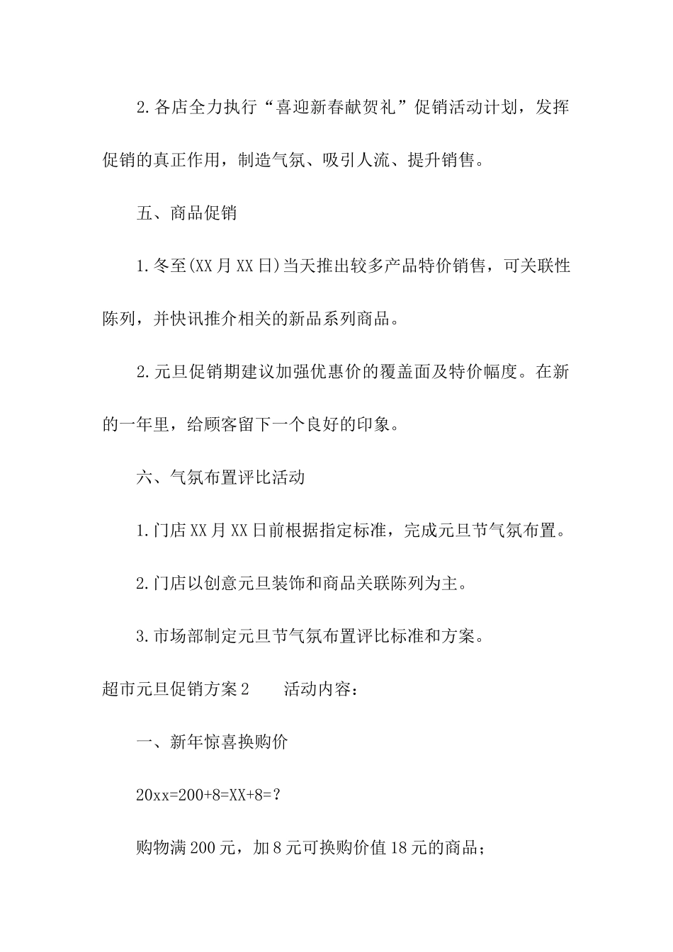 超市元旦促销方案_第2页