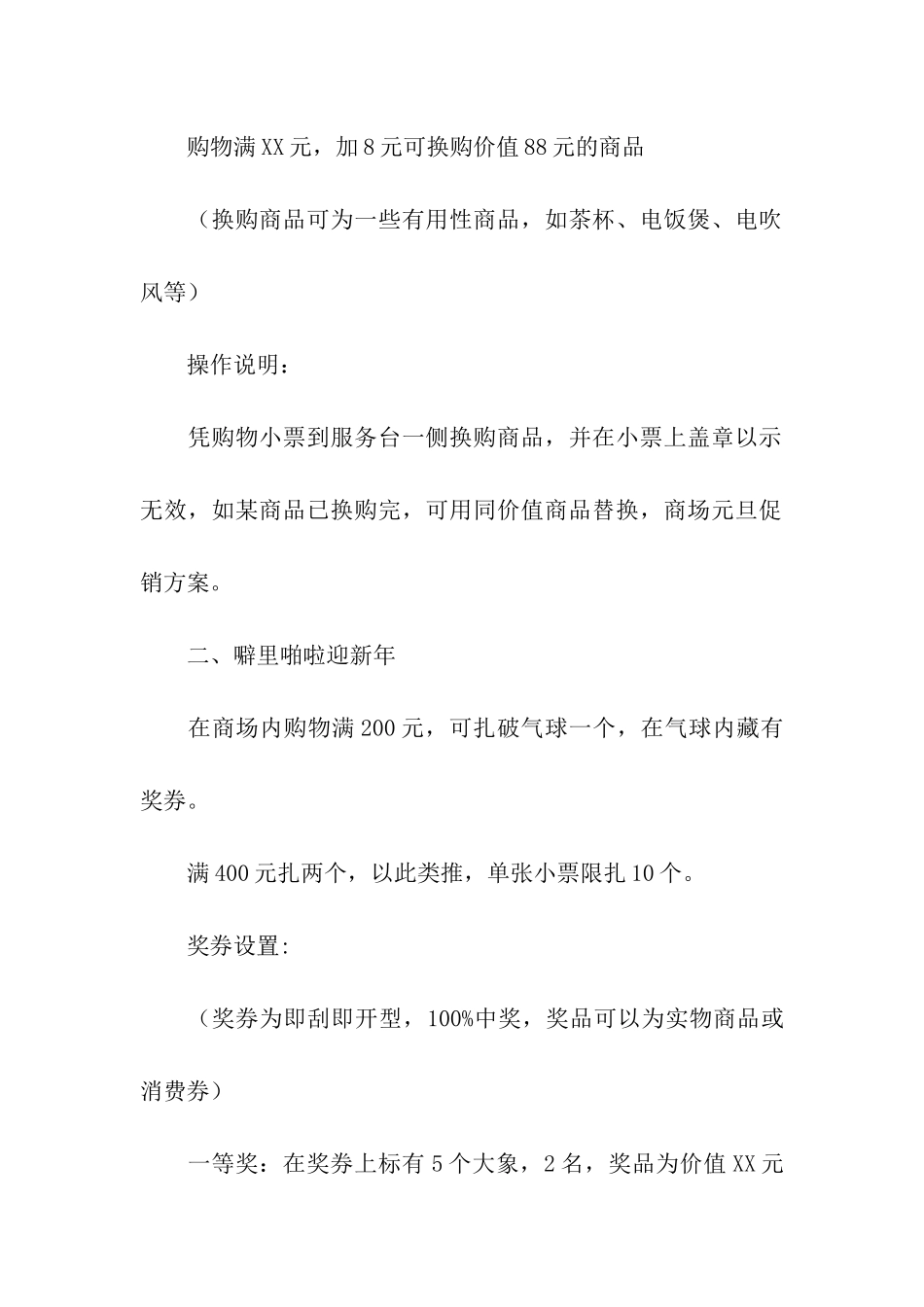 超市元旦促销方案_第3页