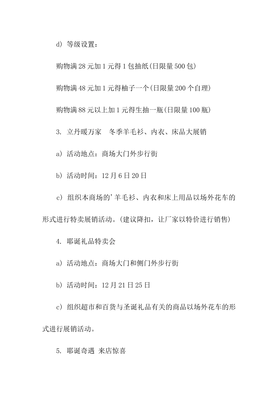 超市元旦促销活动方案最新_第2页