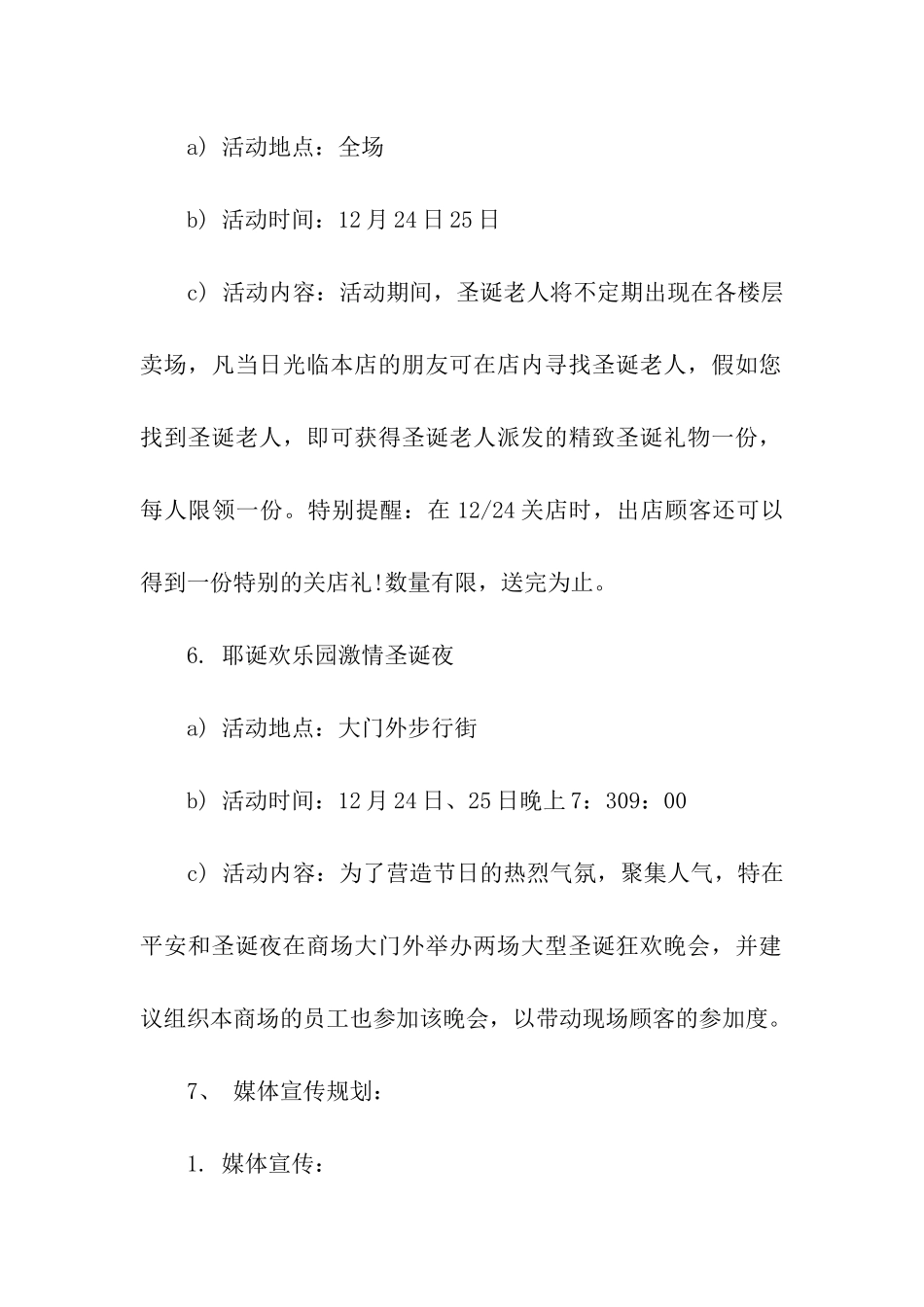 超市元旦促销活动方案最新_第3页