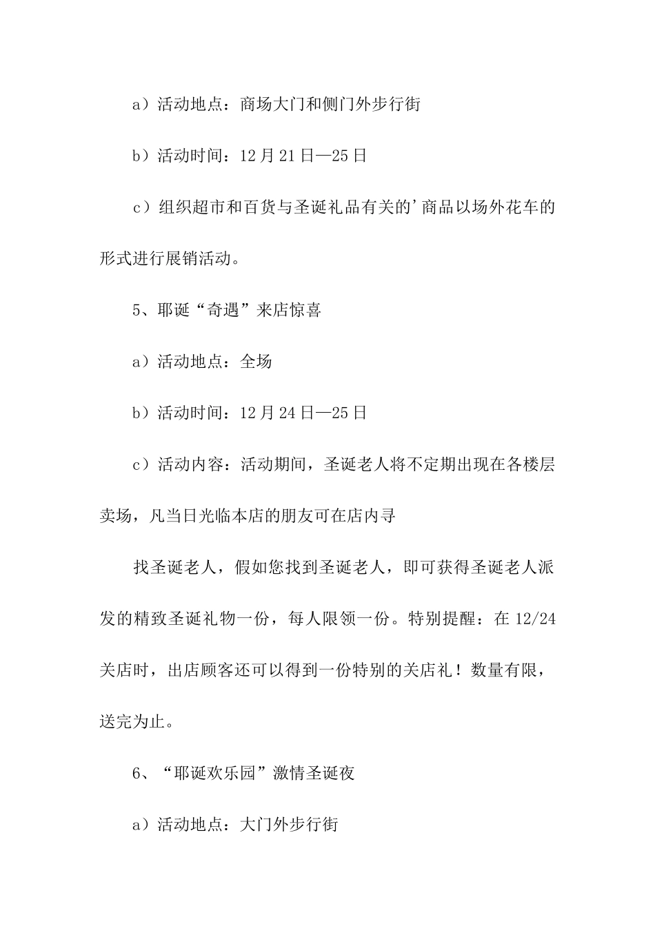 超市元旦促销活动策划书_第3页