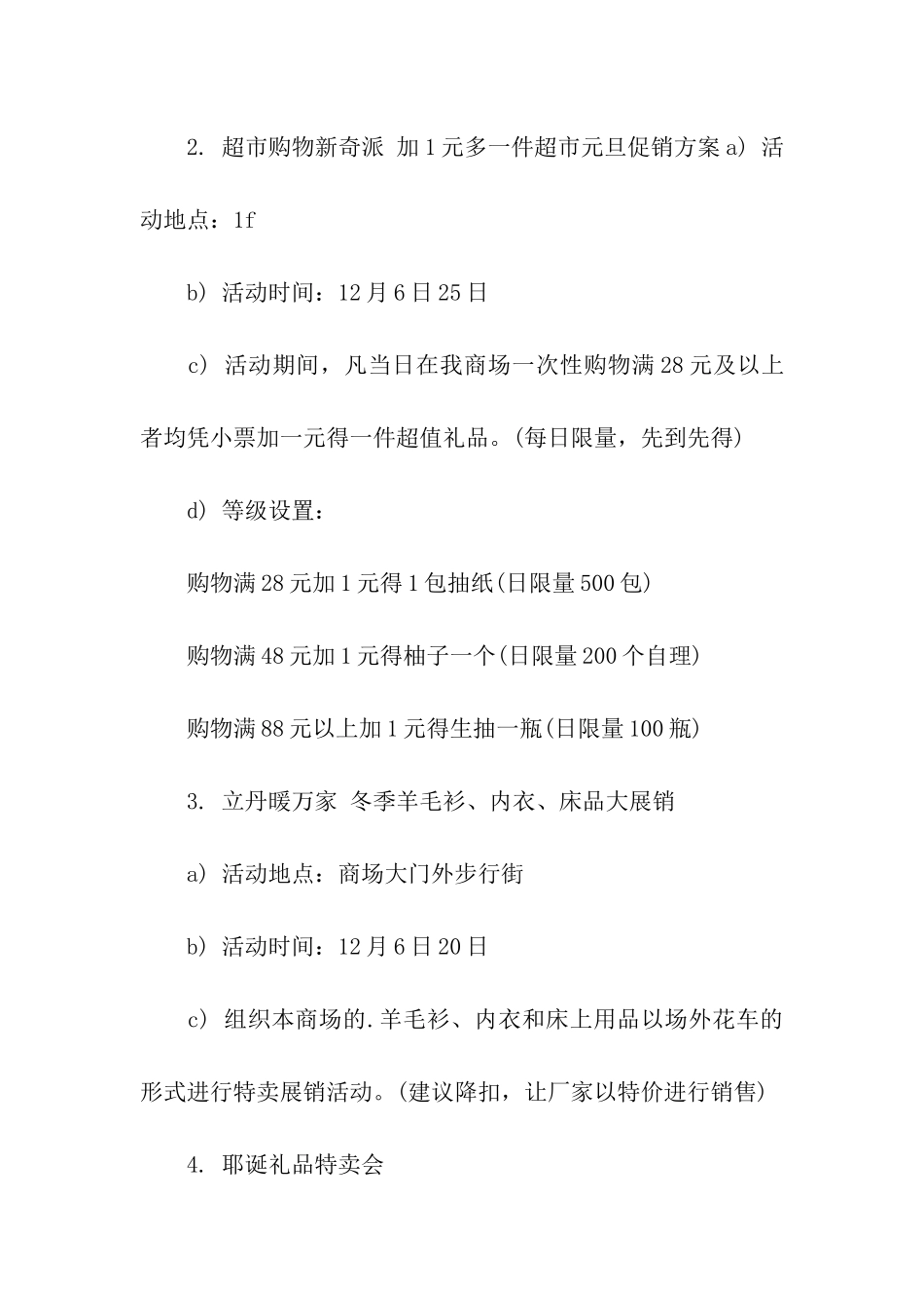 超市元旦活动方案_第2页
