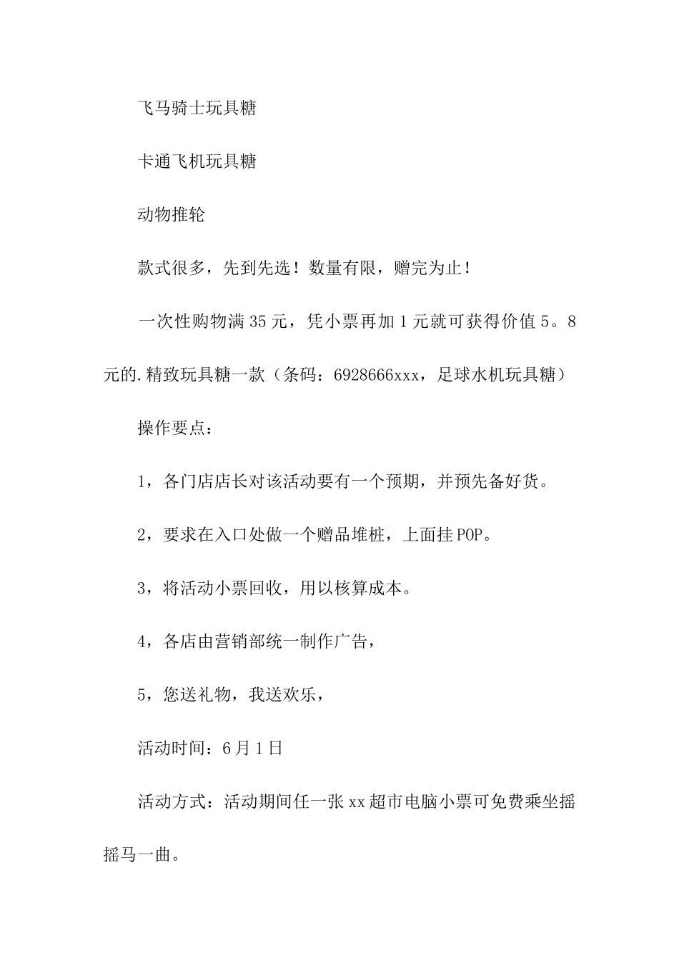 超市六一儿童节促销方案_第2页