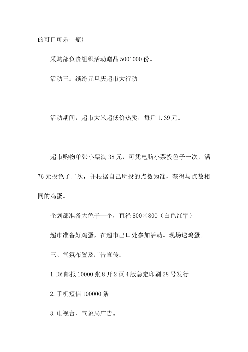 超市全年促销活动方案_第2页