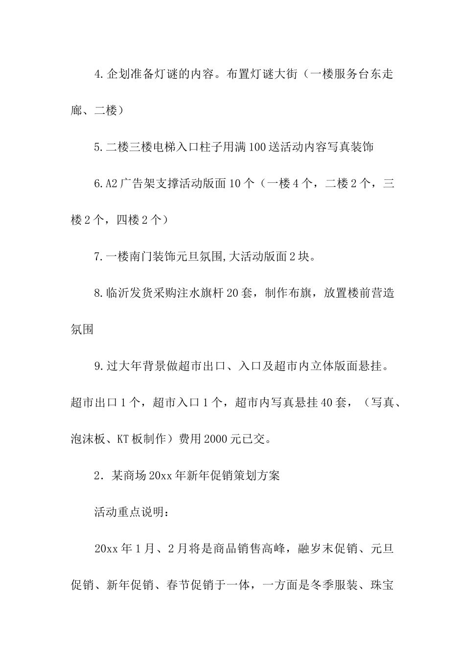 超市全年促销活动方案_第3页
