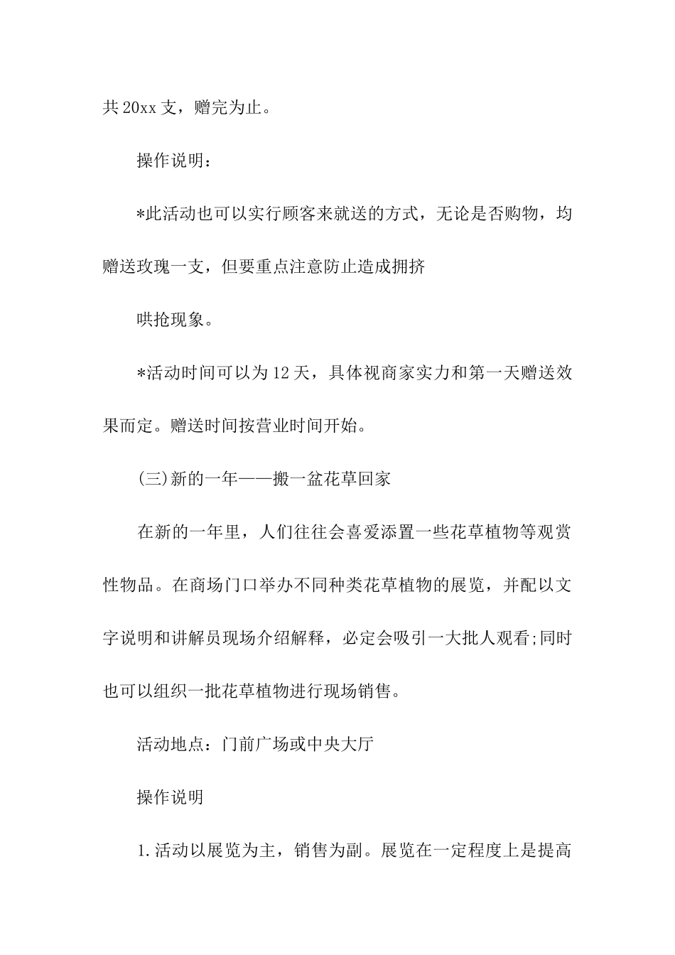 超市元旦促销活动方案13篇_第3页