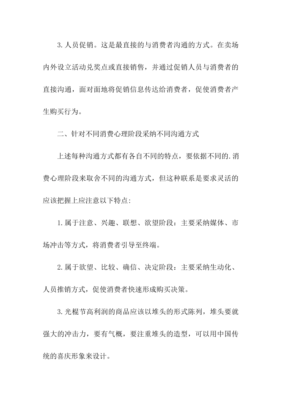 超市光棍节活动策划、光棍节活动策划书_第2页