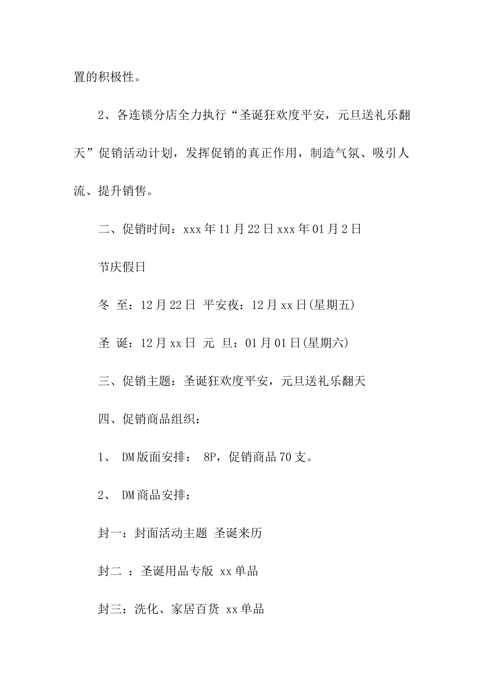 超市元旦节活动方案3篇_第3页