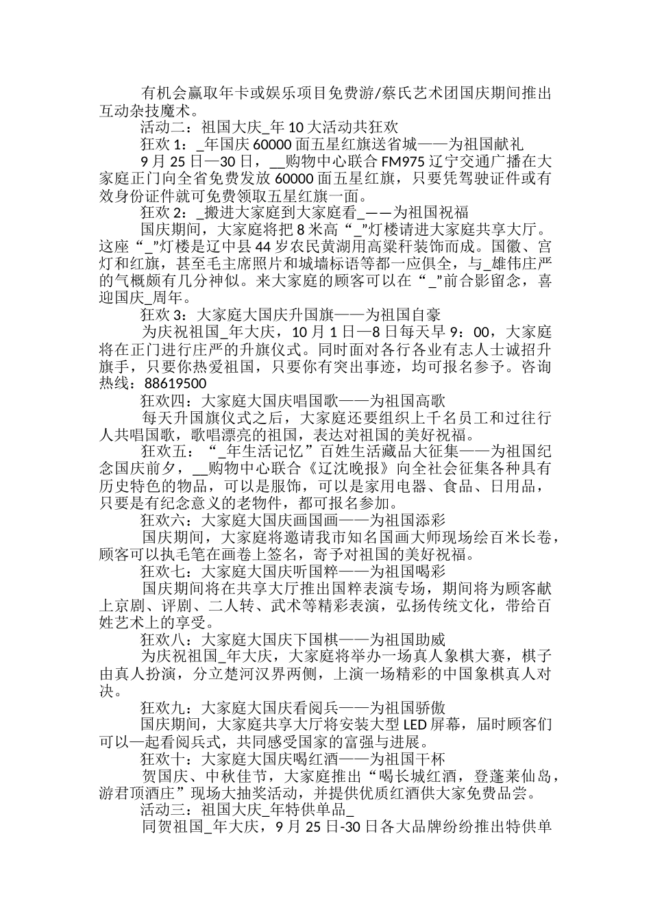 超市创意国庆促销方案5篇_第2页