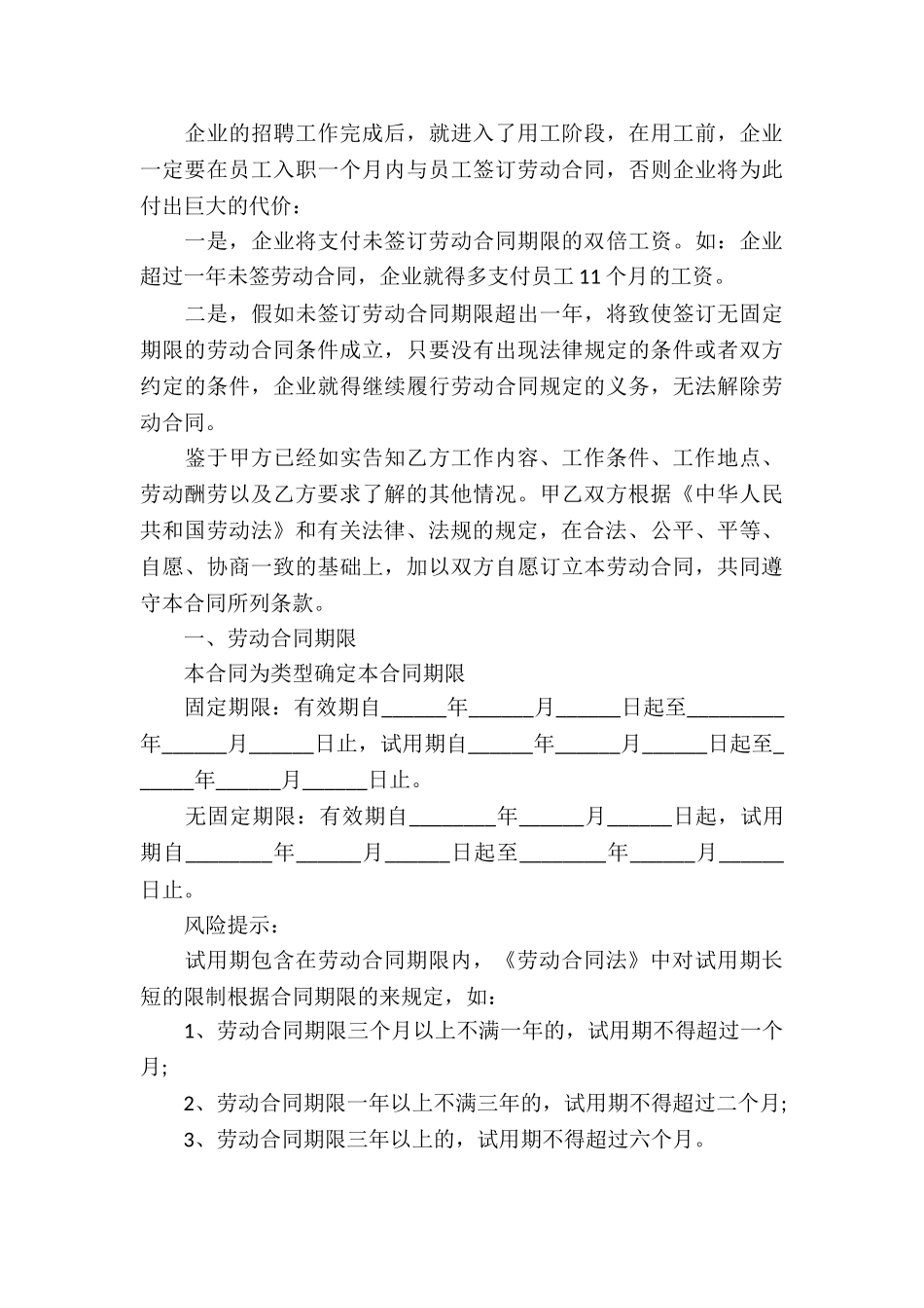 超市劳动合同10篇_第3页