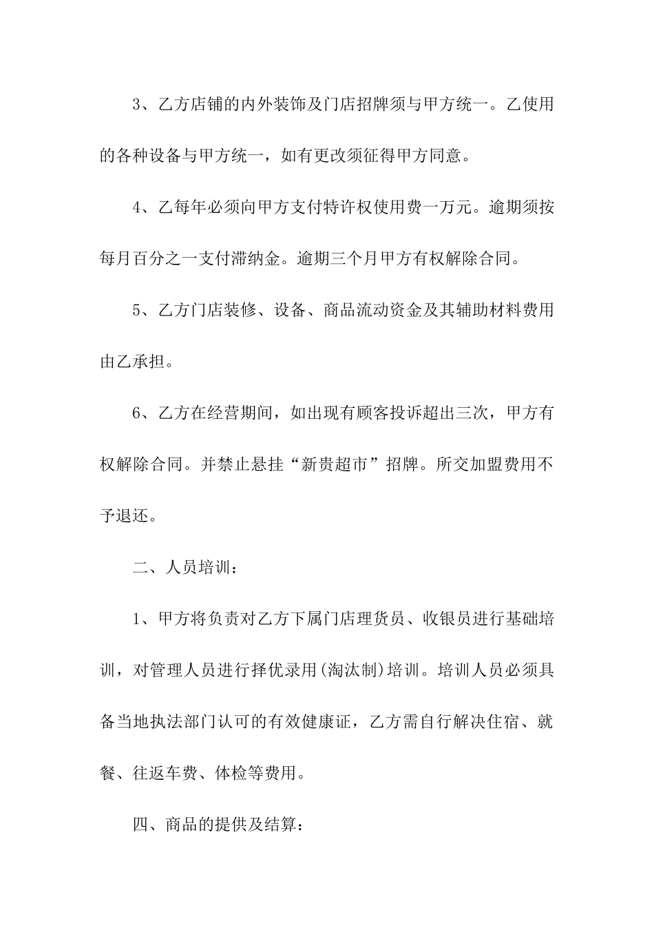 超市合伙合同范本_第2页