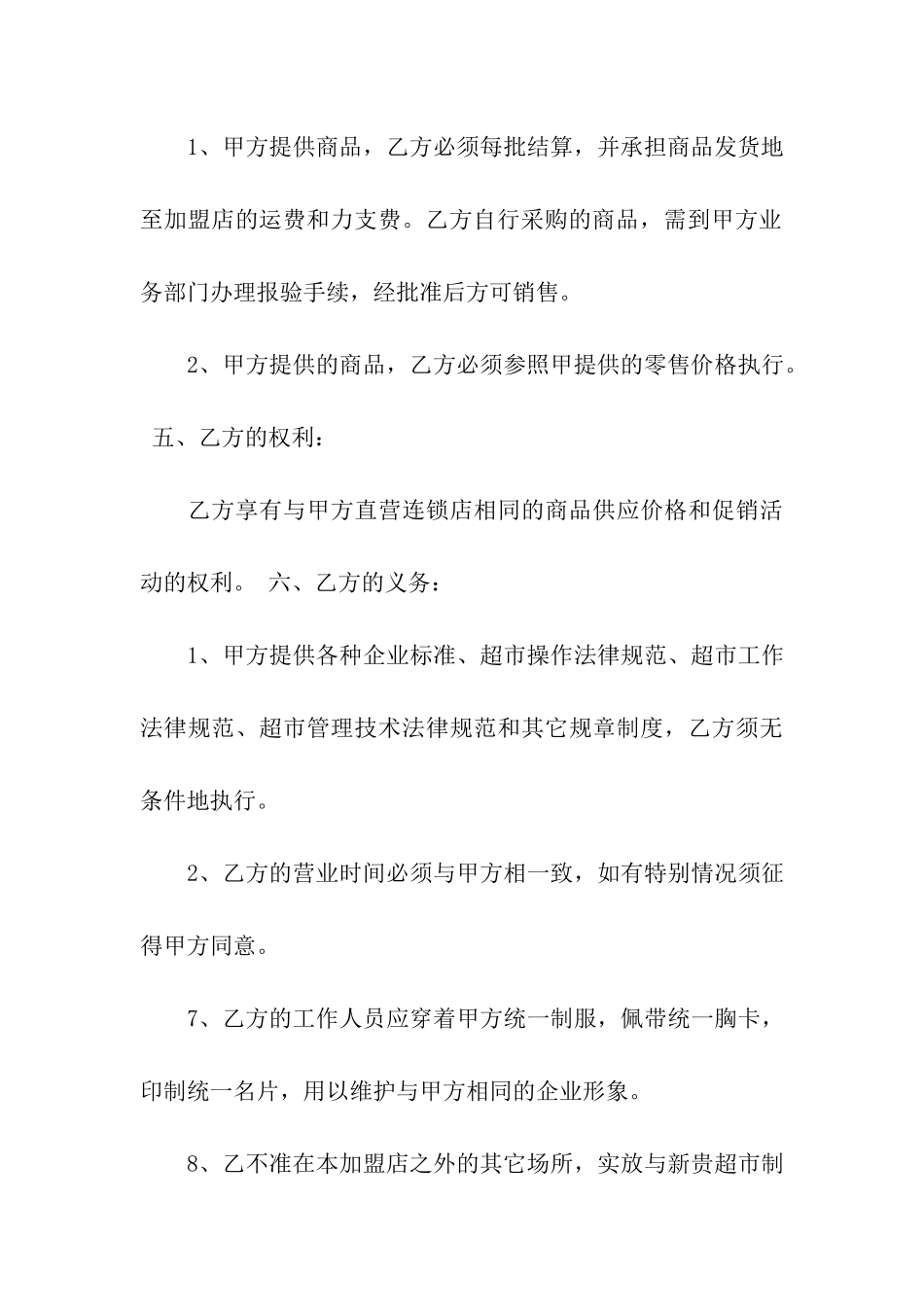 超市合伙合同范本_第3页