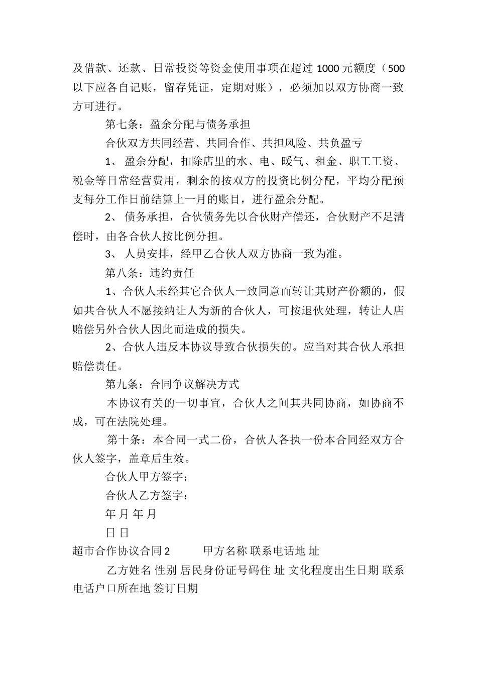 超市合作协议合同_第2页