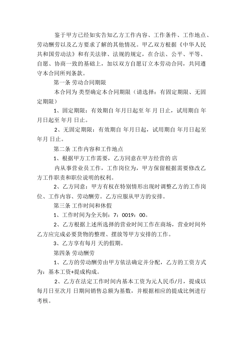 超市合作协议合同_第3页