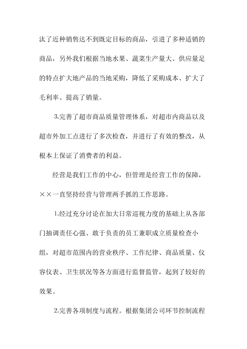 超市半年销售总结_第2页
