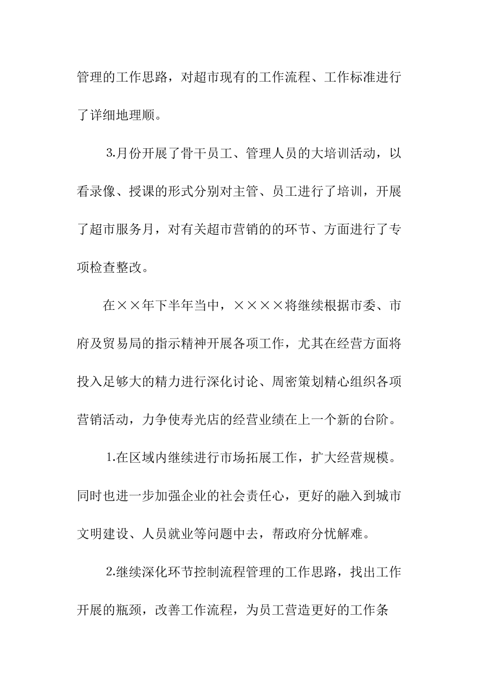 超市半年销售总结_第3页