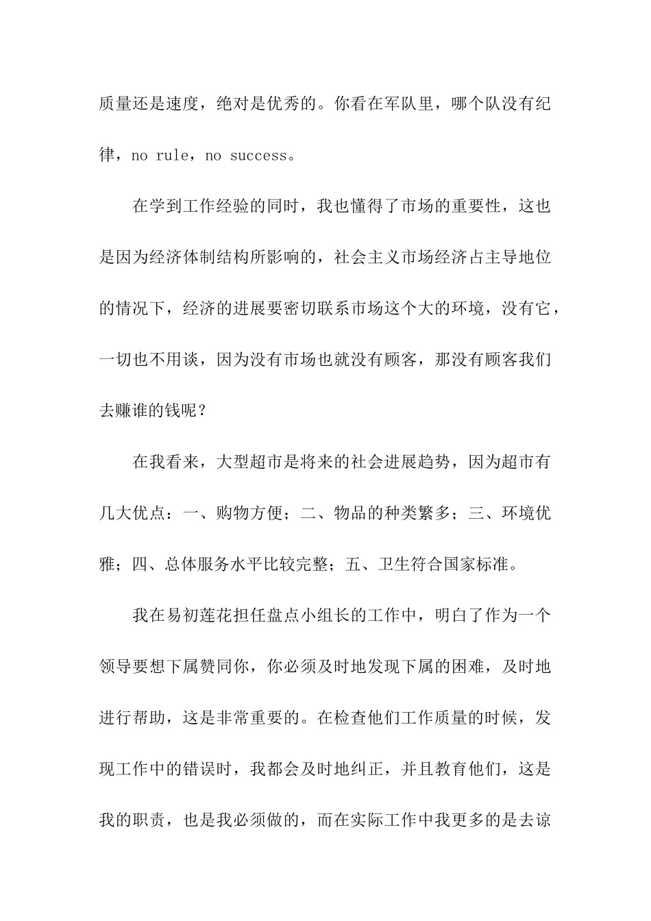 超市单位工作总结模板_第3页