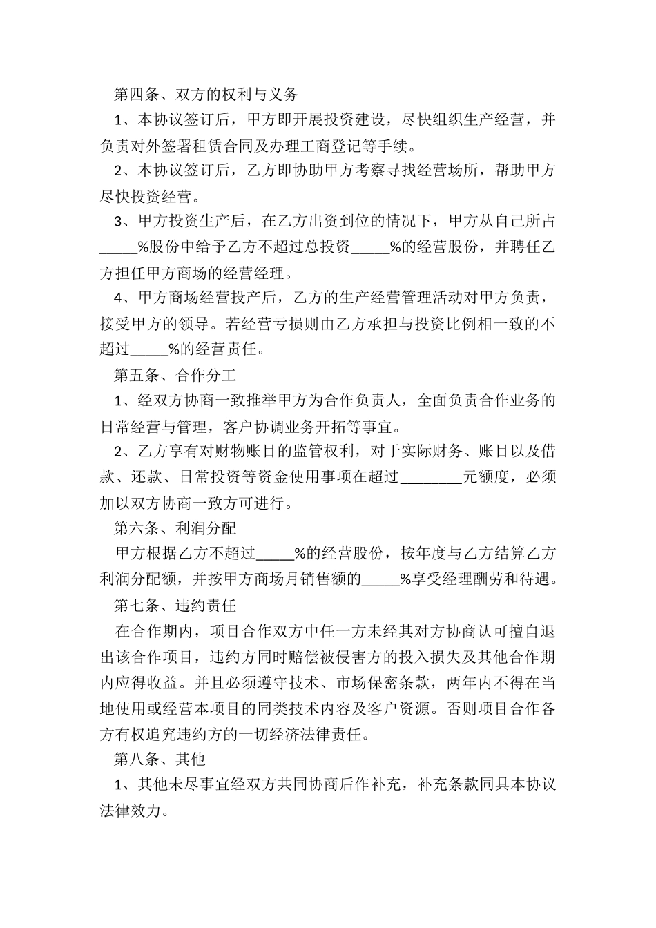 超市合伙协议书范本_第2页