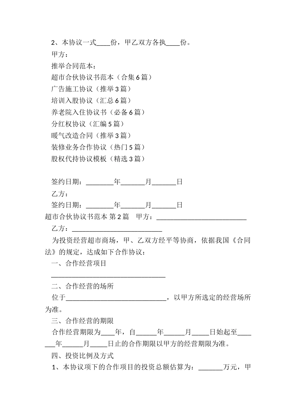 超市合伙协议书范本_第3页