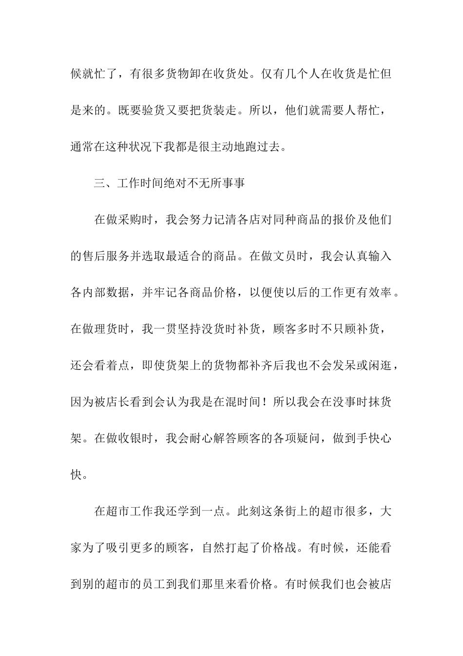 超市员工个人工作总结15篇_第2页