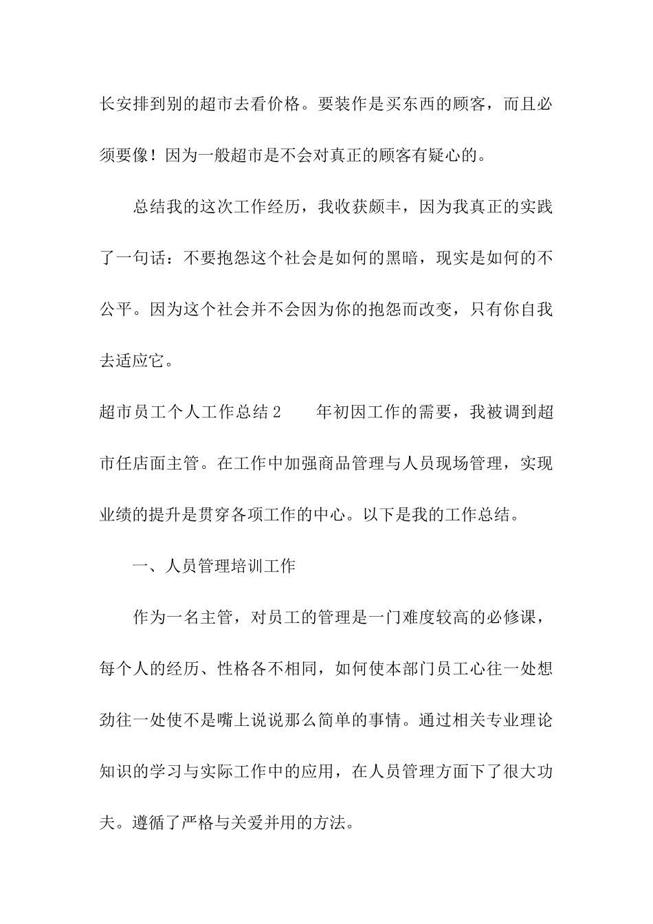 超市员工个人工作总结15篇_第3页