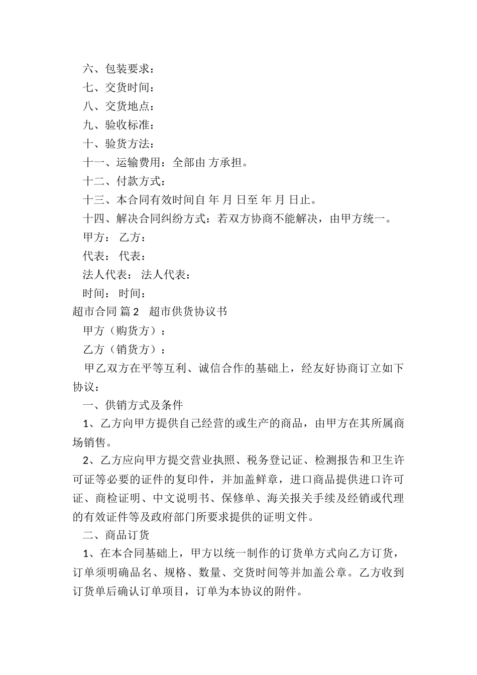 超市合同汇总5篇_第2页
