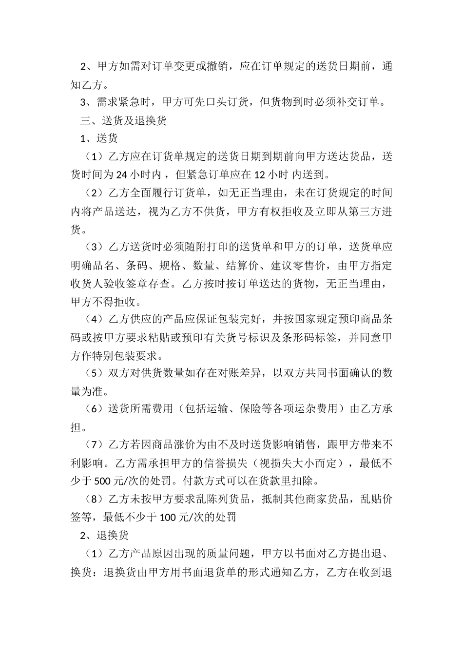 超市合同汇总5篇_第3页