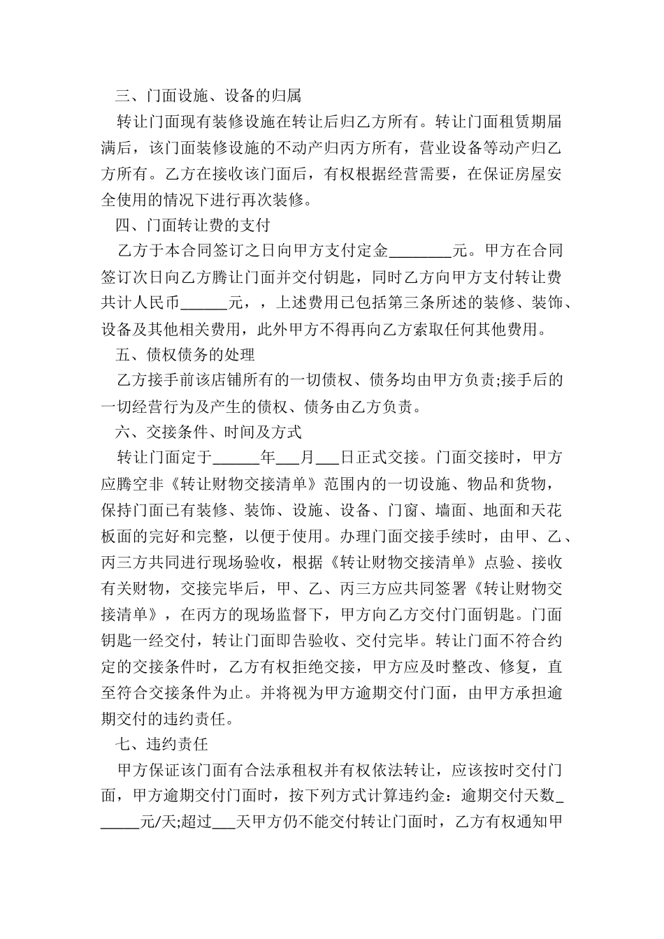 超市合同协议书_第2页