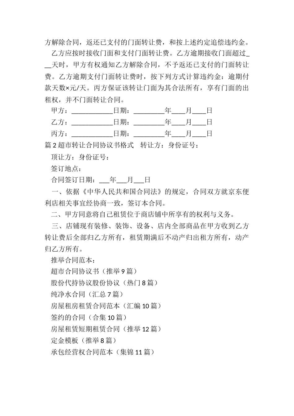 超市合同协议书_第3页