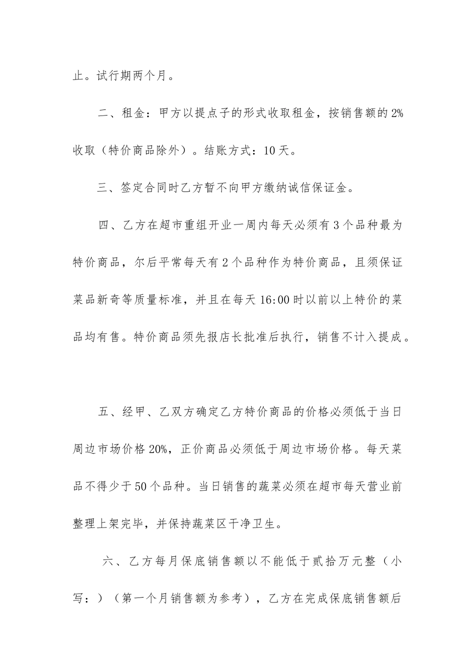 超市合同模板汇总_第2页