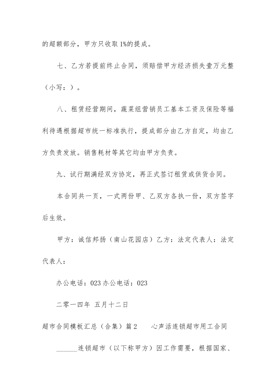 超市合同模板汇总_第3页