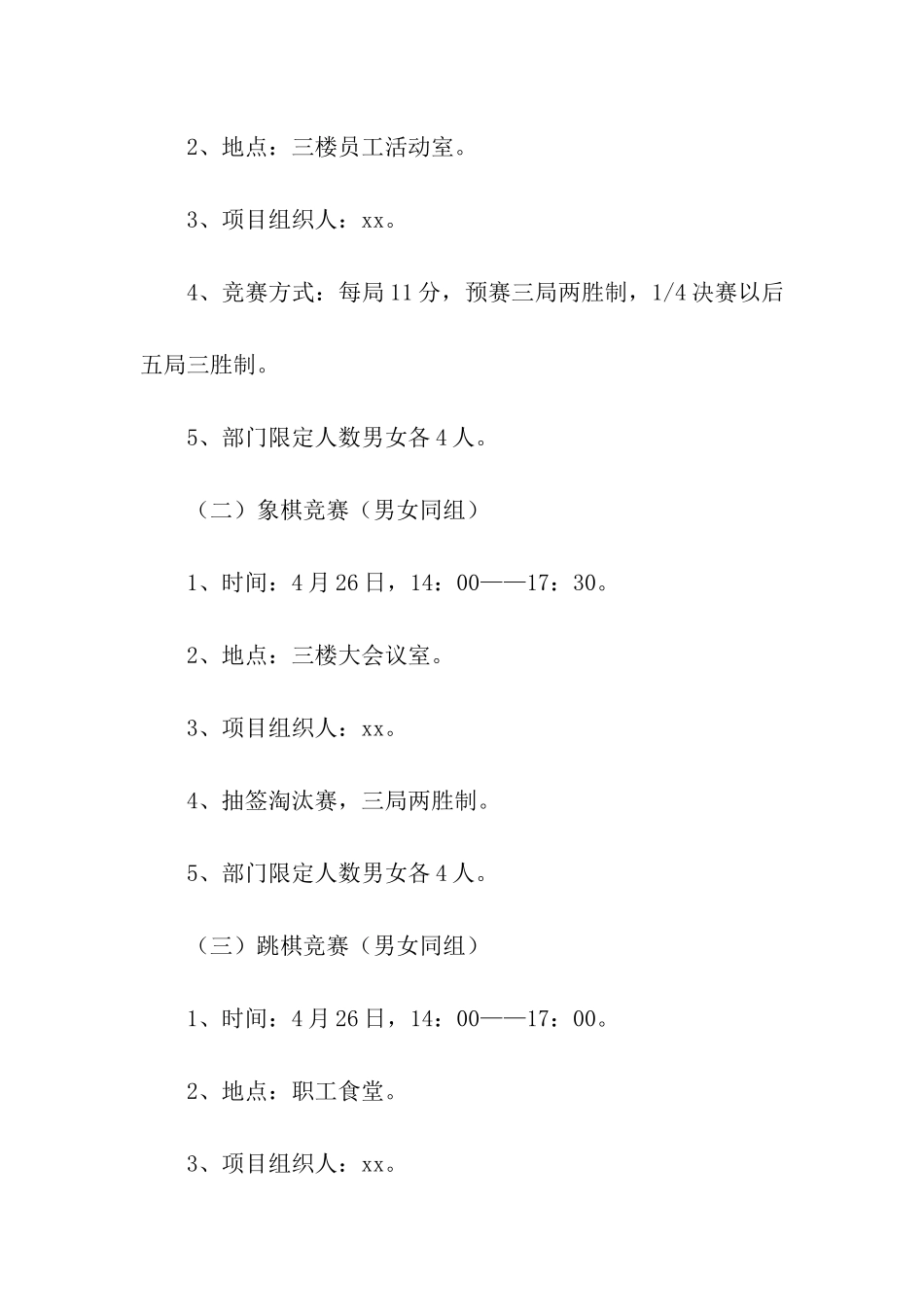 超市员工健身活动方案_第2页