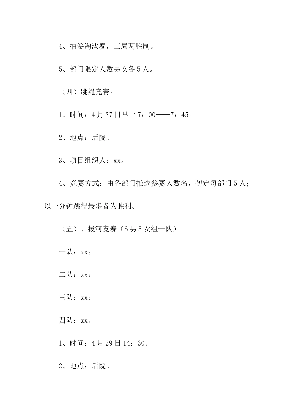 超市员工健身活动方案_第3页