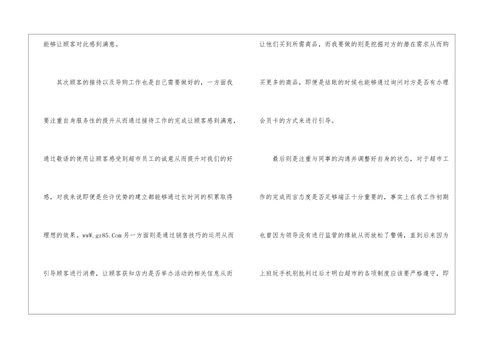 超市员工个人工作总结员工个人工作总结_第2页