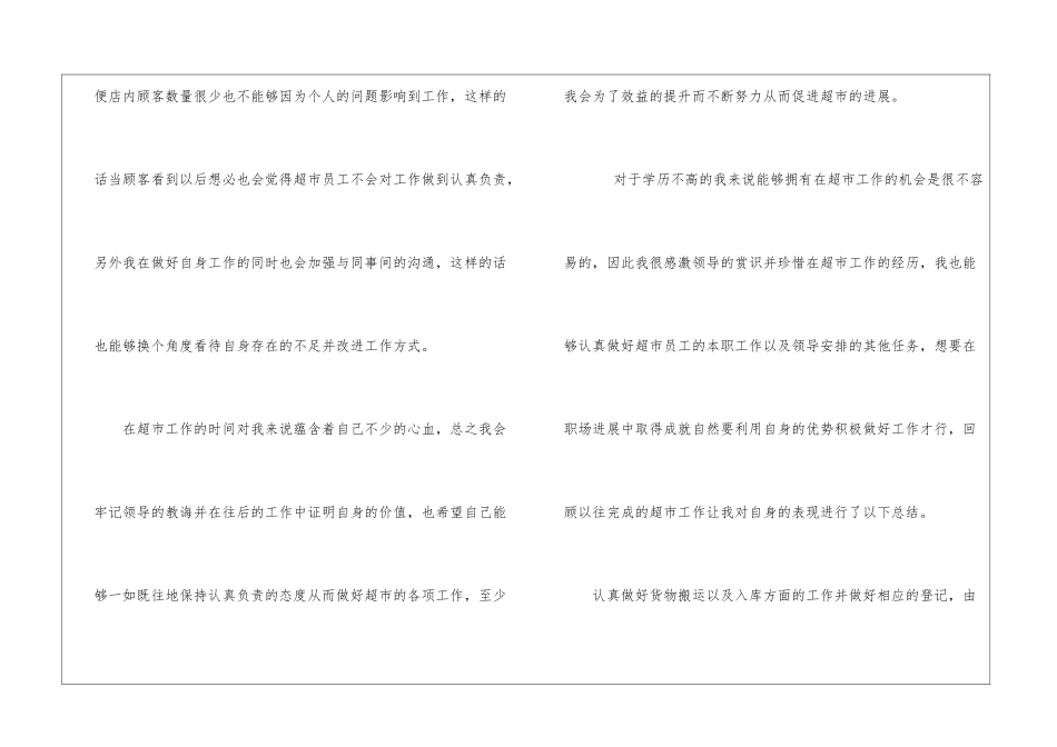 超市员工个人工作总结员工个人工作总结_第3页